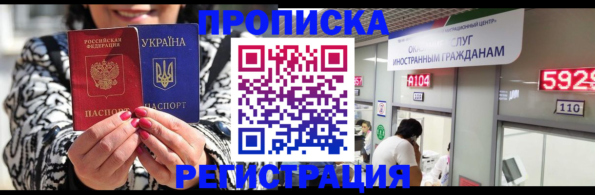 прописка 2025 в Очёре